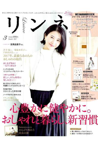 リンネル 3月号