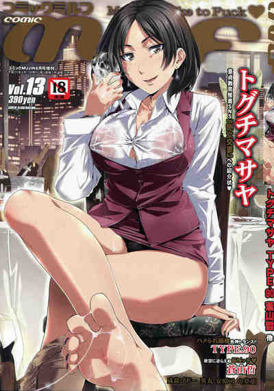 COMIC MILF Vol.13