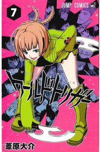 ワールドトリガー  7巻