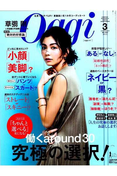 Oggi（オッジ）  3月号