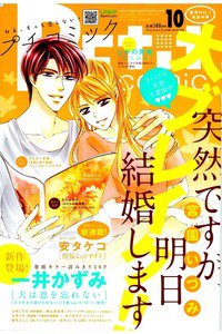 プチコミック 10月号