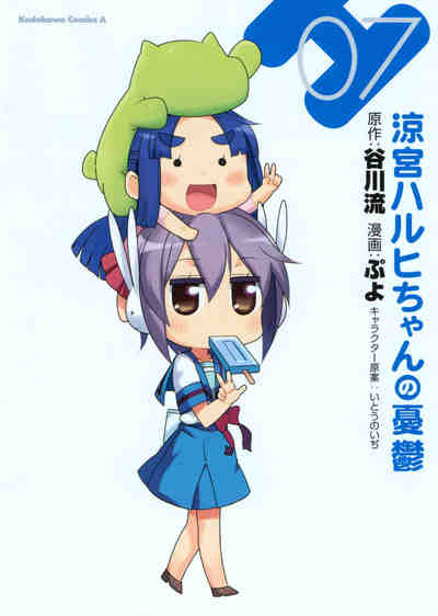涼宮ハルヒちゃんの憂鬱 7巻