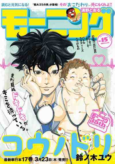 週刊モーニング 2017年15号