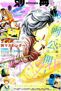別冊マーガレット  1月号