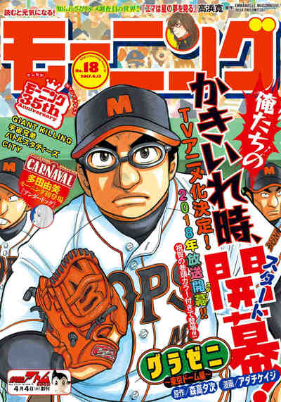 週刊モーニング 2017年18号