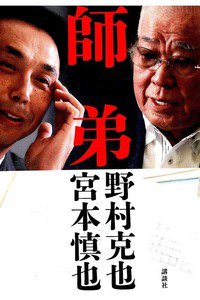 師弟