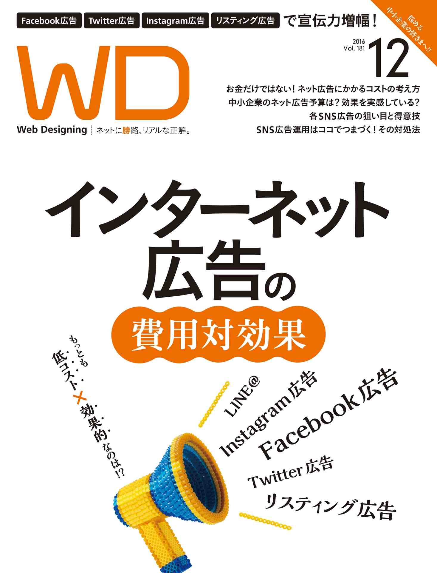 Web Designing 2016年12月号