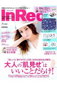 InRed(インレッド)　7月号