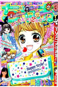 ちゃお 3月号