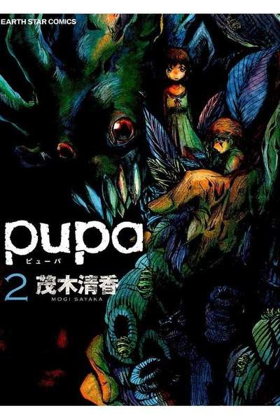 pupa  2巻