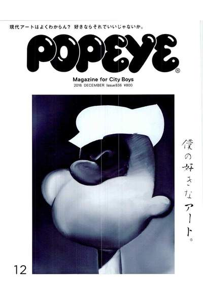 POPEYE(ポパイ)　12月号