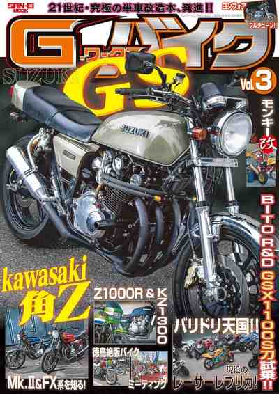 G-WORKSバイク Vol.3
