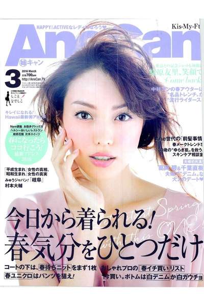 AneCan 3月号