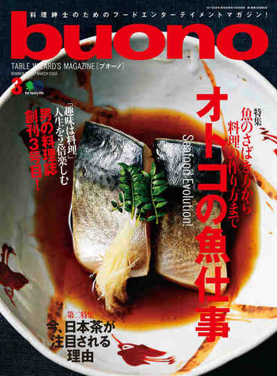 buono(ブオーノ) 2017年 03 月号