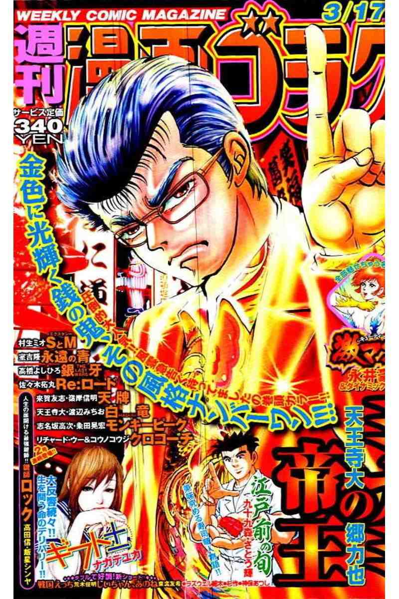 週刊漫画ゴラク 2017年3月17日号