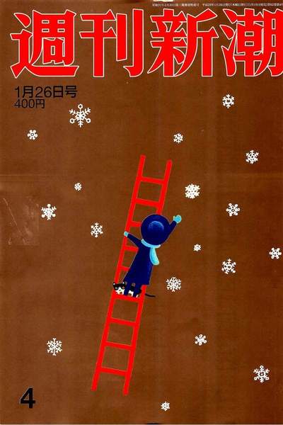 週刊新潮 1月26日号