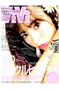 ViVi(ビビ)　3月号