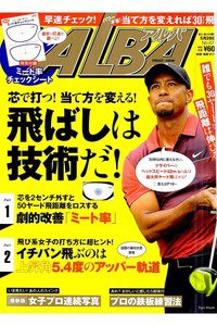 ＡＬＢＡ(アルバ)　5月28日号