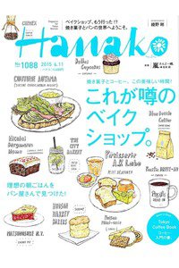 hanako(ハナコ)  6月11日号