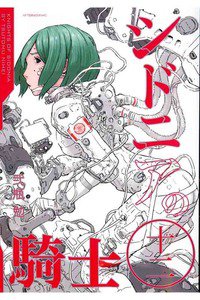 シドニアの騎士 12巻