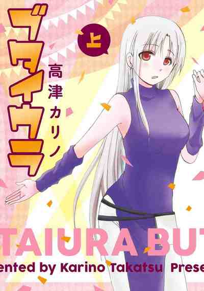 ブタイウラ 1巻