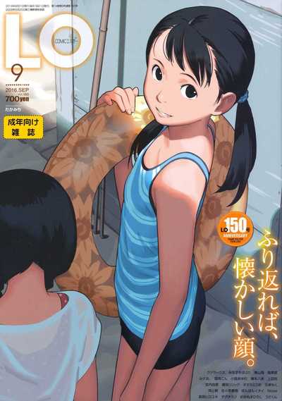 COMIC LO 2016年09月号