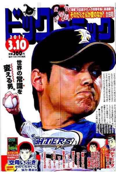 ビッグコミック 2017年3月10日号