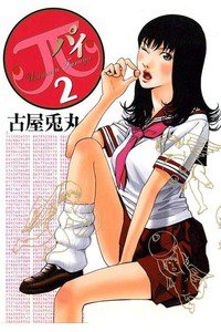 π（パイ)  2巻