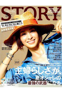 STORY(ストーリー)  8月号