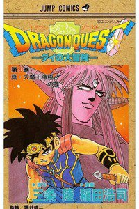 DRAGON QUEST―ダイの大冒険― 34巻