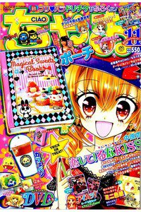 ちゃお 11月号