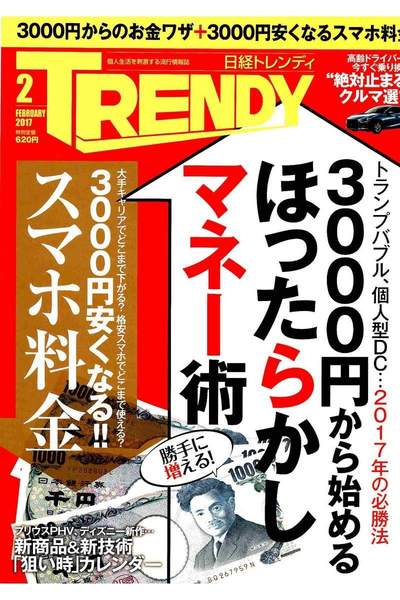 日経トレンディ 2月号