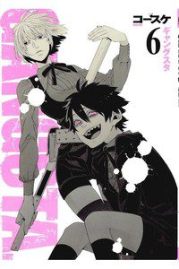 GANGSTA.(ギャングスタ) 6巻