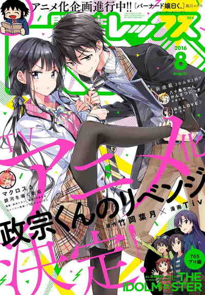 Comic REX　2016年8月号