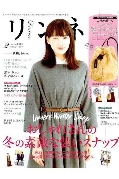 リンネル 2月号