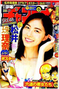週刊少年チャンピオン 9月1日号