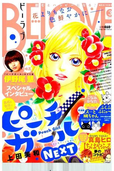 BE・LOVE（ビーラブ） 2月1日号