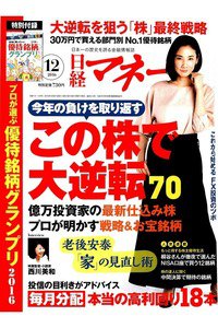 日経マネー 12月号