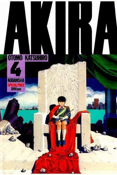AKIRA(アキラ) 4巻