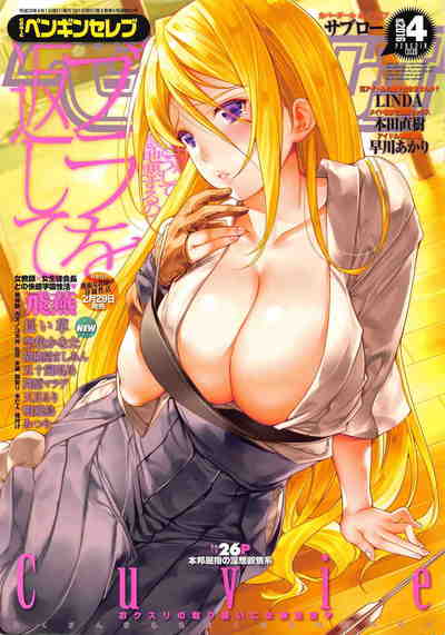 COMICペンギンセレブ 2016年4月号