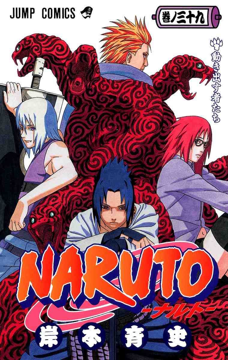 NARUTO―ナルト― カラー版 39巻