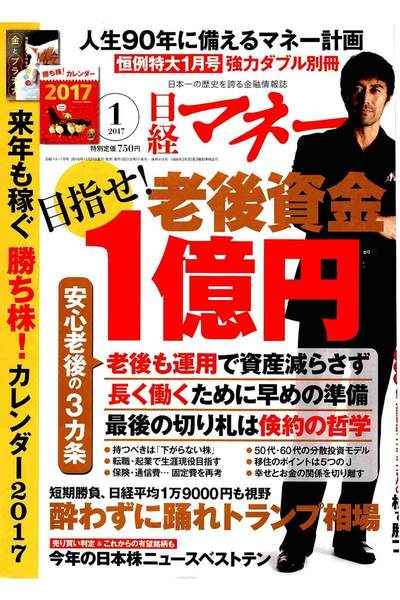 日経マネー　1月号