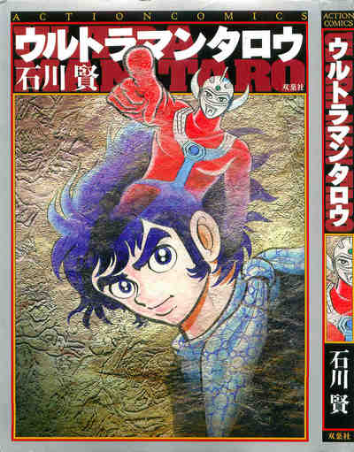 ウルトラマンタロウ