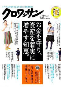 クロワッサン 7月10日号