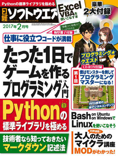 日経ソフトウエア 2017年 2月号
