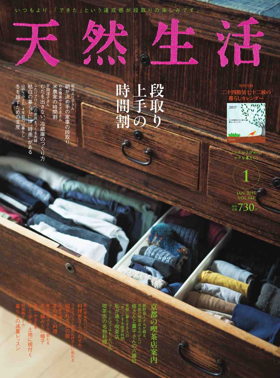 天然生活 2017年1月号