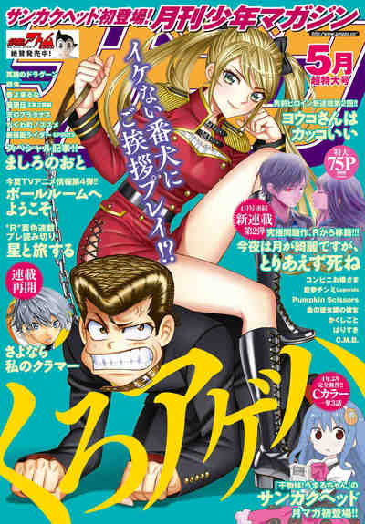 月刊少年マガジン 2017年05月号