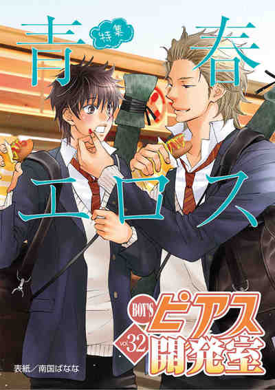 BOY’Sピアス開発室 vol.32
