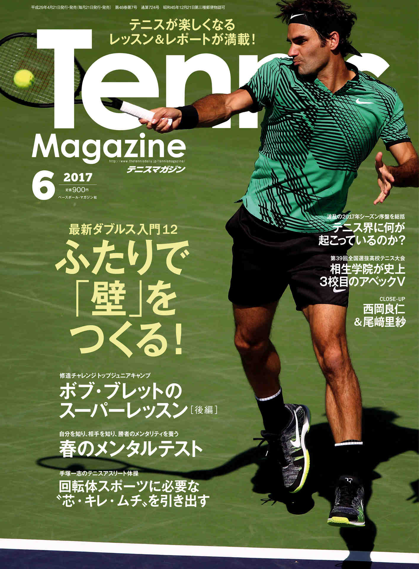 月刊テニスマガジン 2017年 06月号