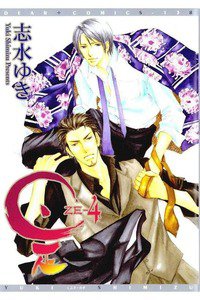 是 ZE 4巻